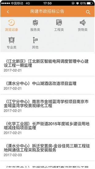 南京公共资源交易中心