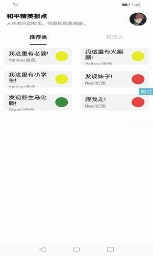 和平精英报点语音