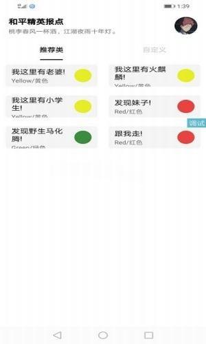 和平精英报点语音2