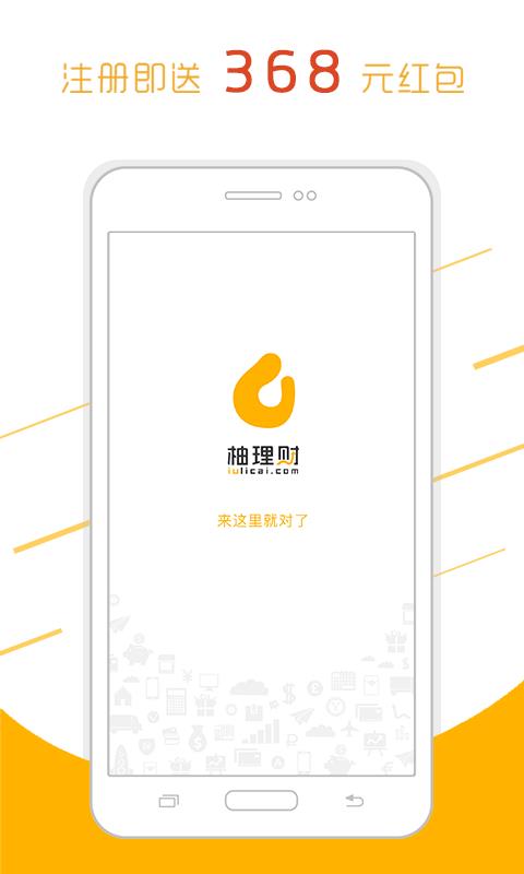 柚理财app