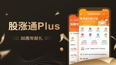 股涨通Plus1