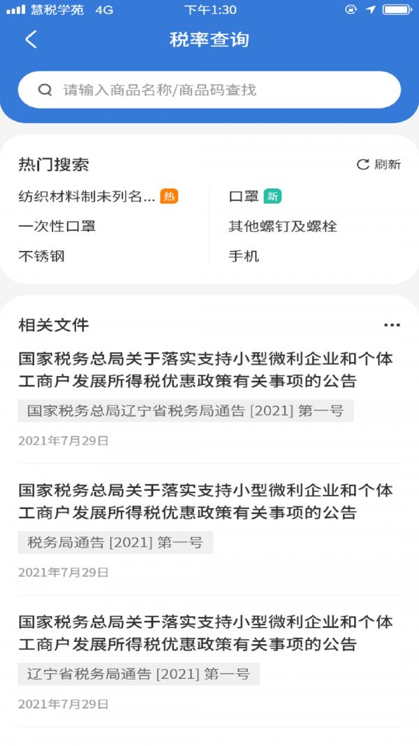 慧税学苑1