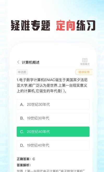 计算机二级通关题库2