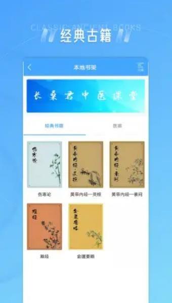 长桑君中医课堂2