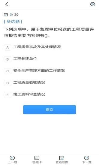 监理工程师考试宝典3