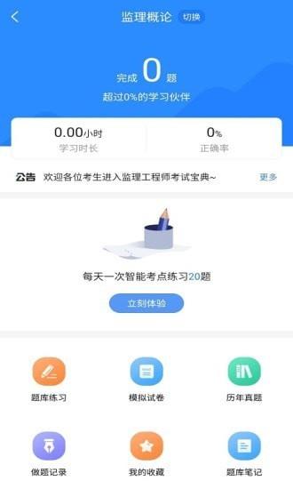 监理工程师考试宝典2