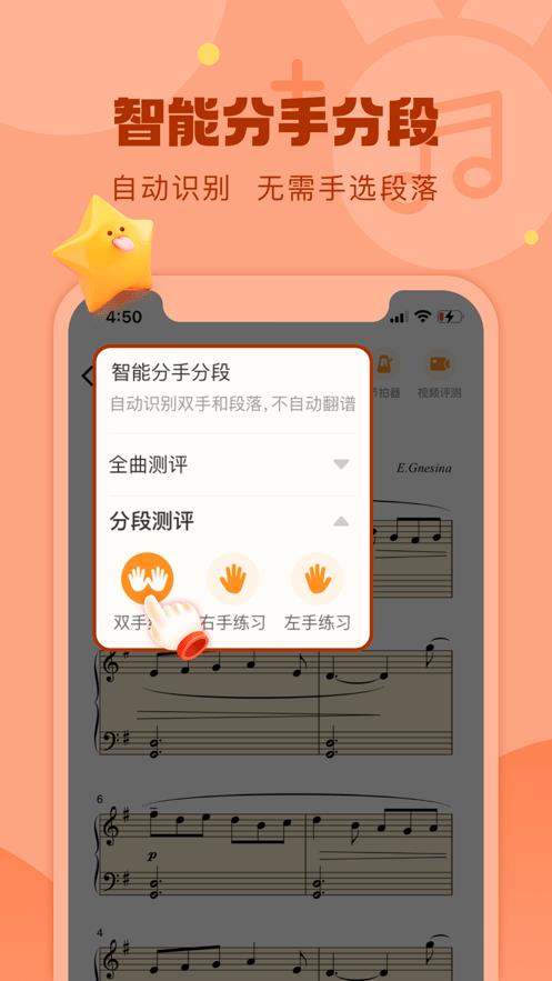爱弹奏智能陪练4