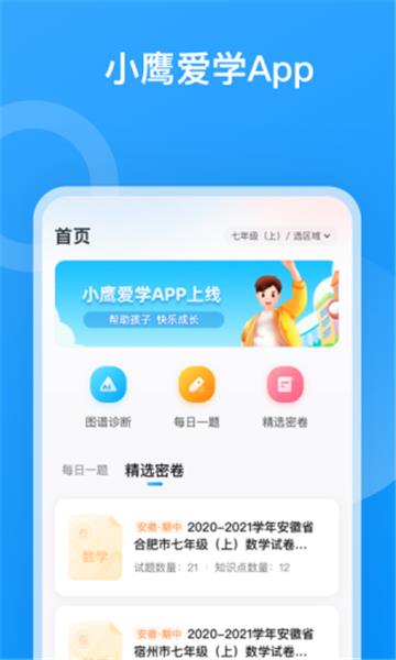 小鹰爱学1