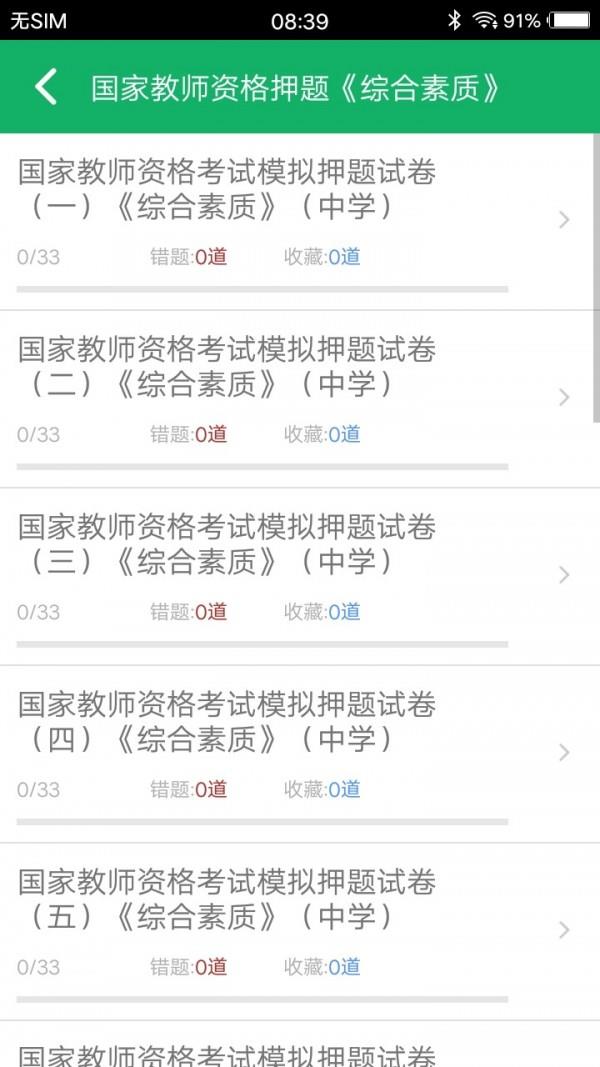 中学教师资格题库2