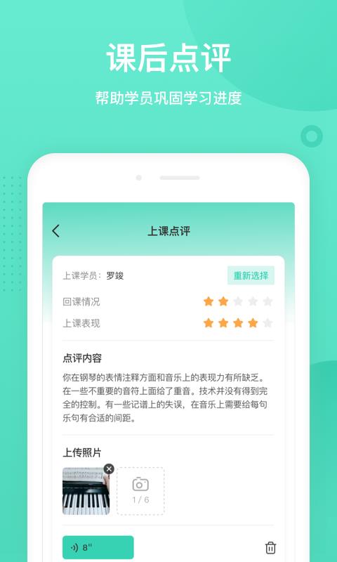 绿叶帮教师端5