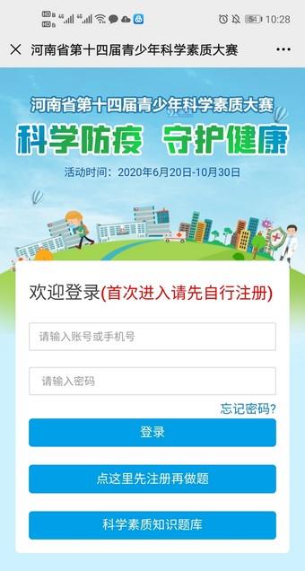 河南省青少年科学素质大赛2