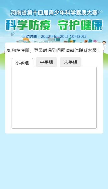 河南省青少年科学素质大赛4