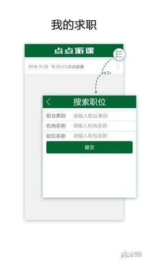 点点派课老师端2