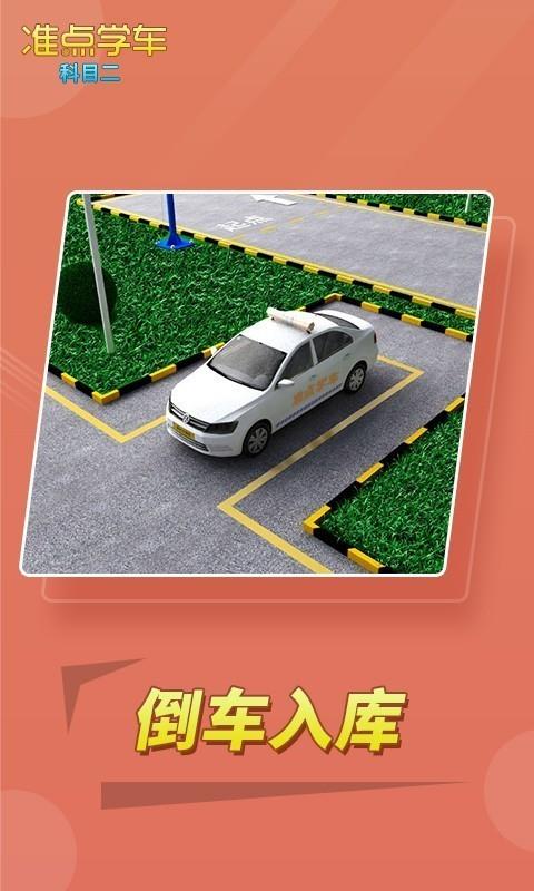 准点学车4