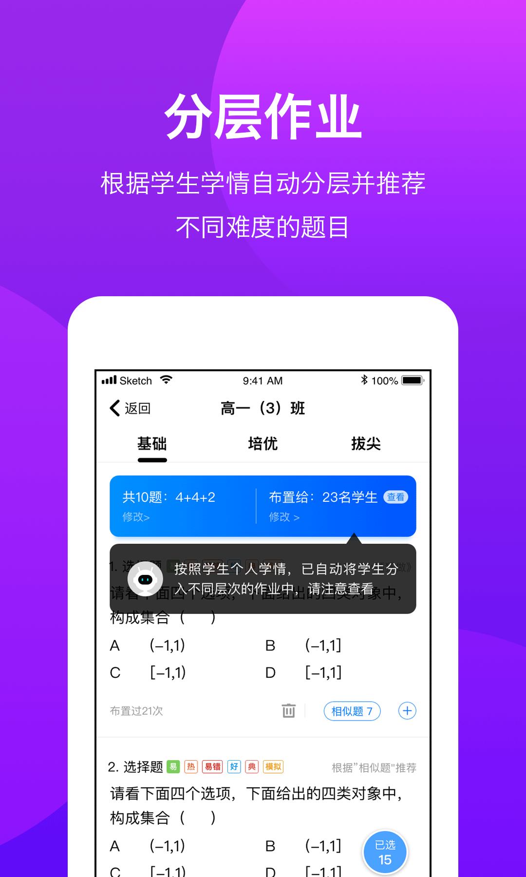 悠数学教师端2