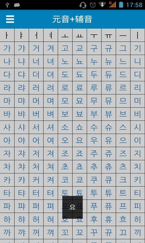 韩语发音字母表2
