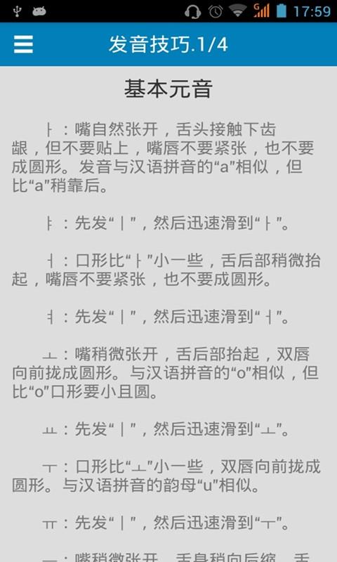 韩语发音字母表