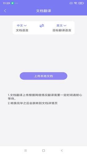 多语言拍照互译3