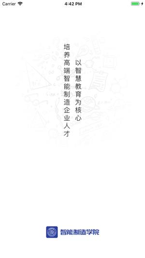 智能制造学院1