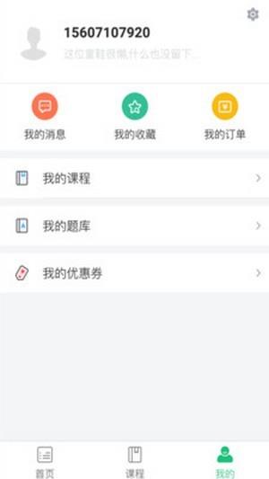 启航教育网课学习平台1