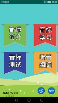 英语音标学习助手1