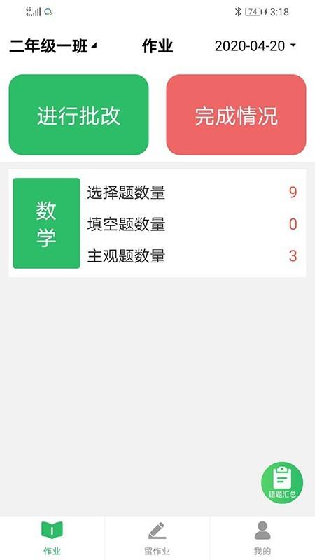 睿智家校通教师端1