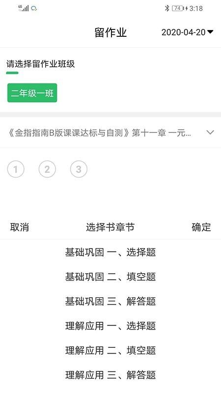 睿智家校通教师端3