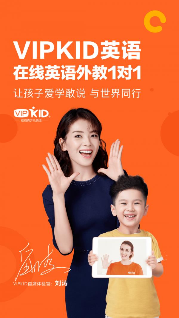 vipkid少儿英语1