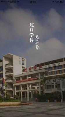 深圳蛇口学校1