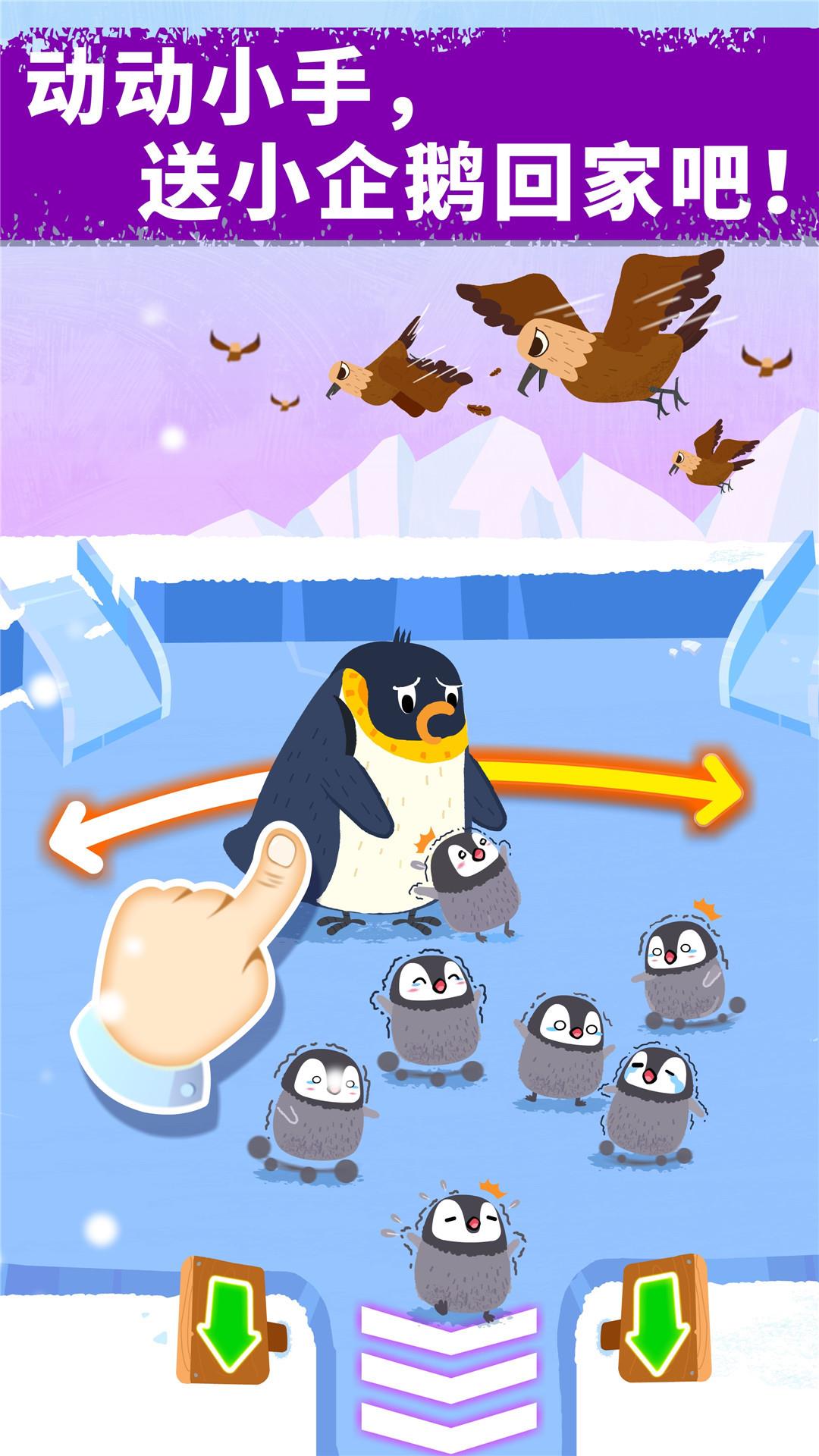 奇妙企鹅部落5