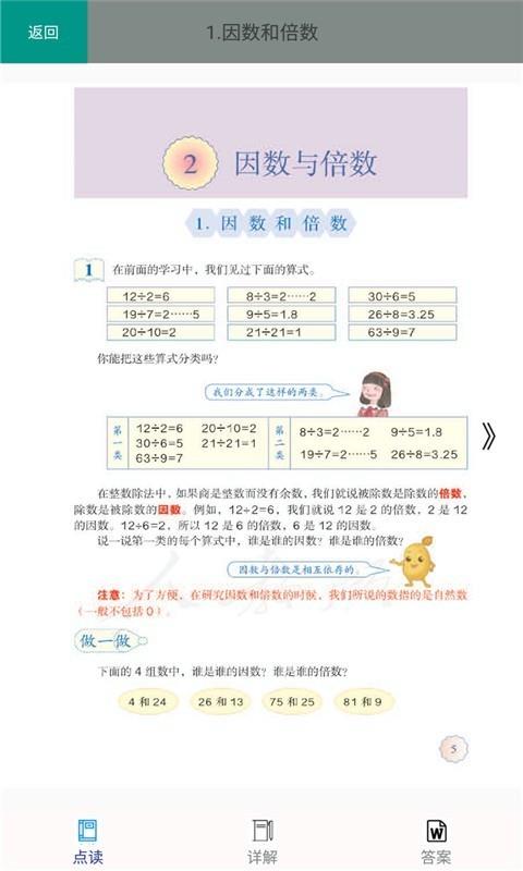 五年级数学下册人教版