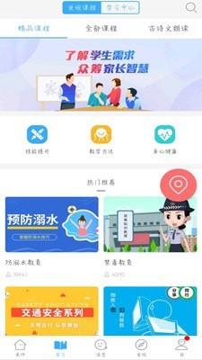 福建省教育信息化统一平台3