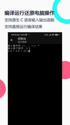 C语言编译器IDE3