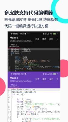 C语言编译器IDE2