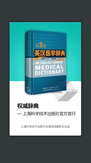 医学英汉词典1