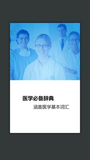 医学英汉词典2