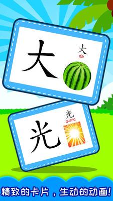 宝宝早教学汉字