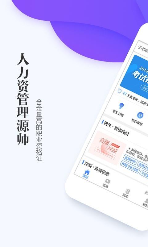 人力资源师学考网