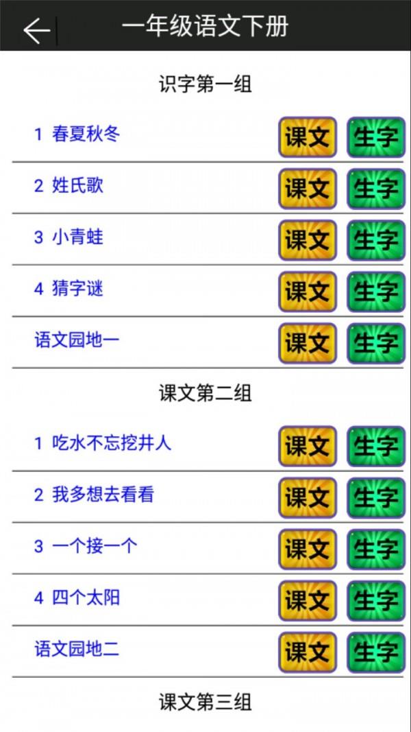 一年级语文下册部编版