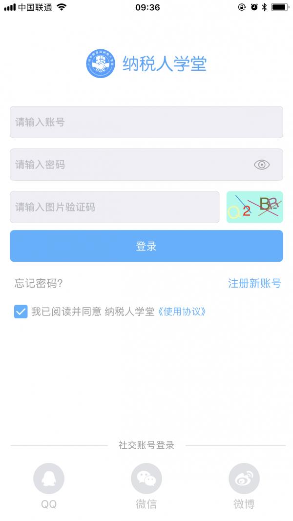 广州市税务局纳税人学堂1