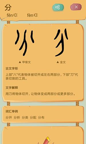 象形识字4