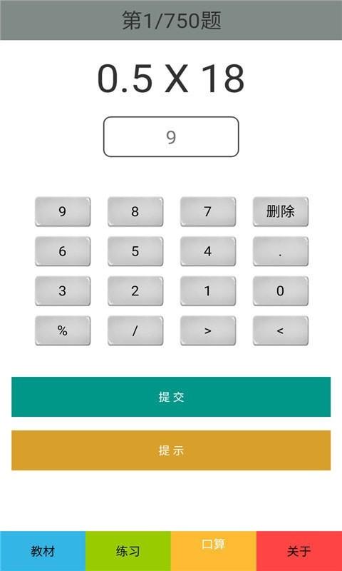 五年级数学上册人教版