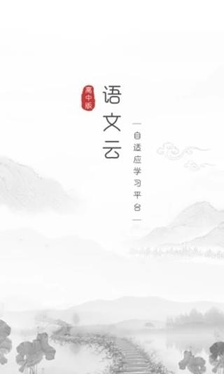 语文云教师版4