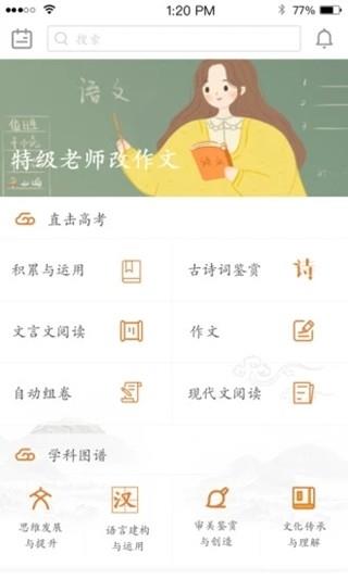 语文云教师版3