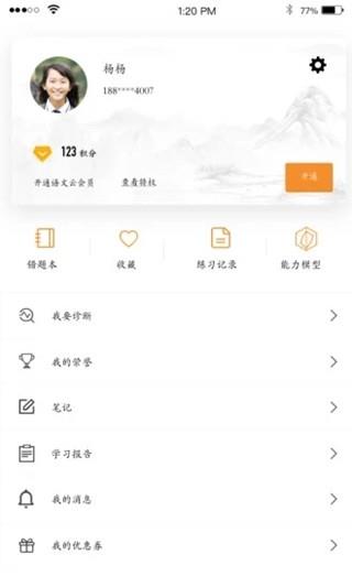 语文云教师版2