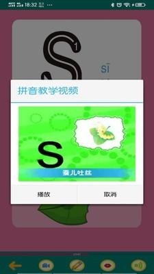 拼音学习视频版2