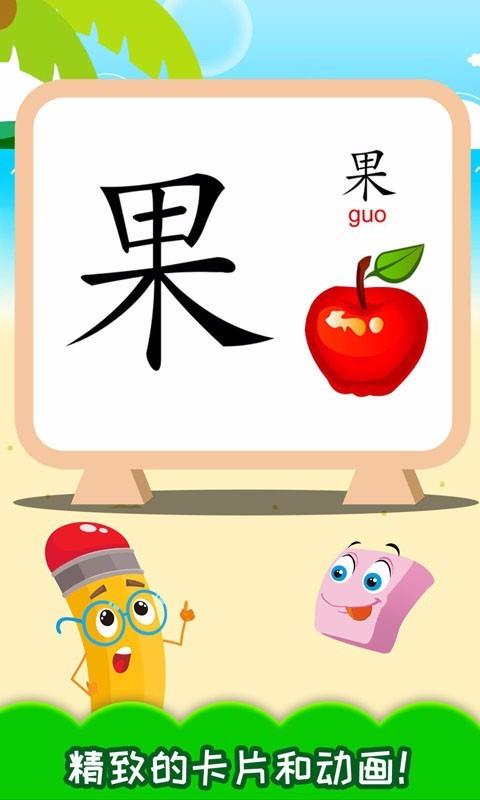 儿童识汉字2