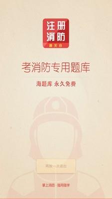 消防工程师通关令1