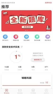 消防工程师通关令2