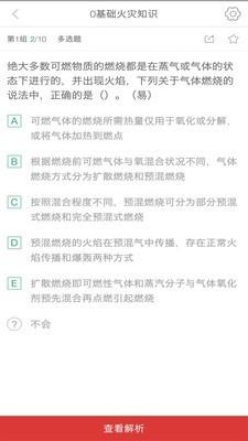 消防工程师通关令4